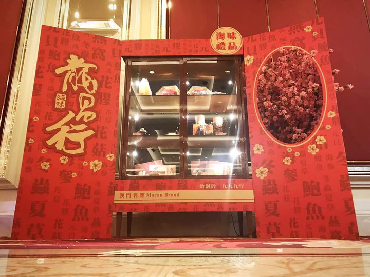 銀娛賀年展銷