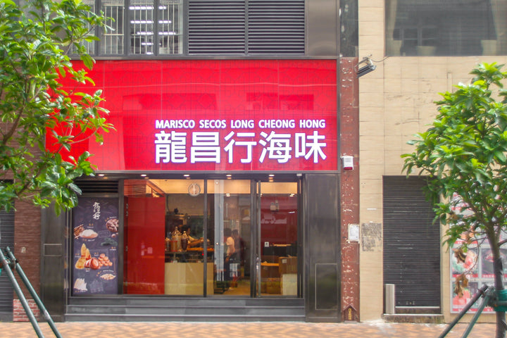 【總店正式遷移 - 皇朝旗艦店】