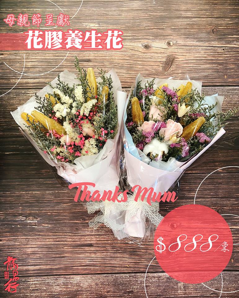 【母親節呈獻-花膠養生花】