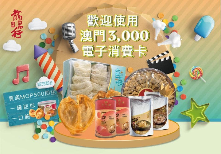 【????特價MOP3000產品促銷】