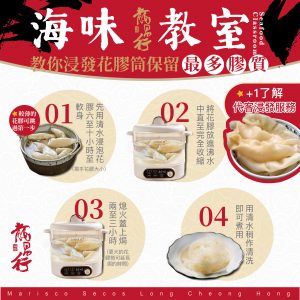 【龍昌行小教室:教你點樣浸發花膠筒保留滿滿膠質骨膠原】