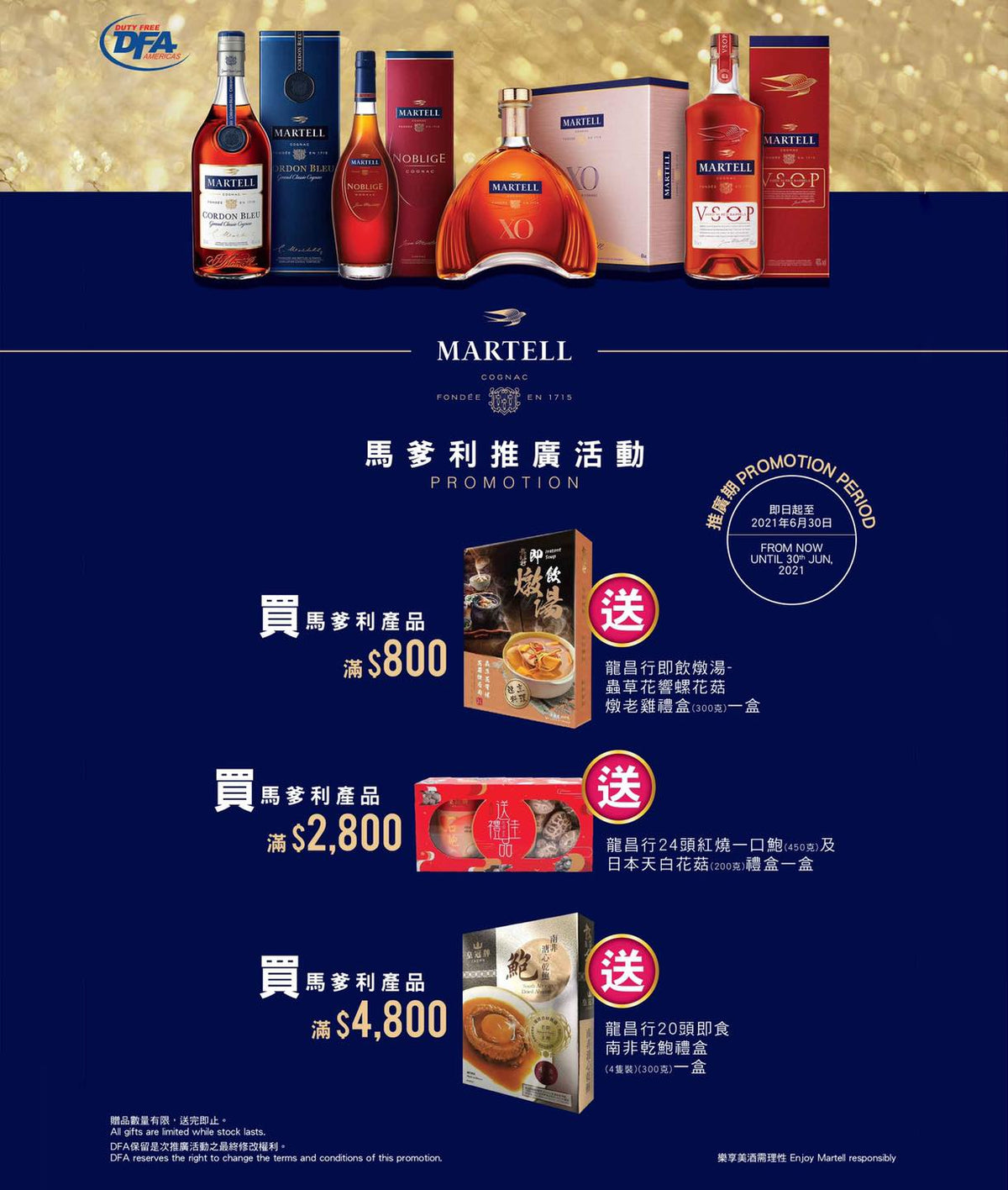 【????馬爹利干邑優惠】