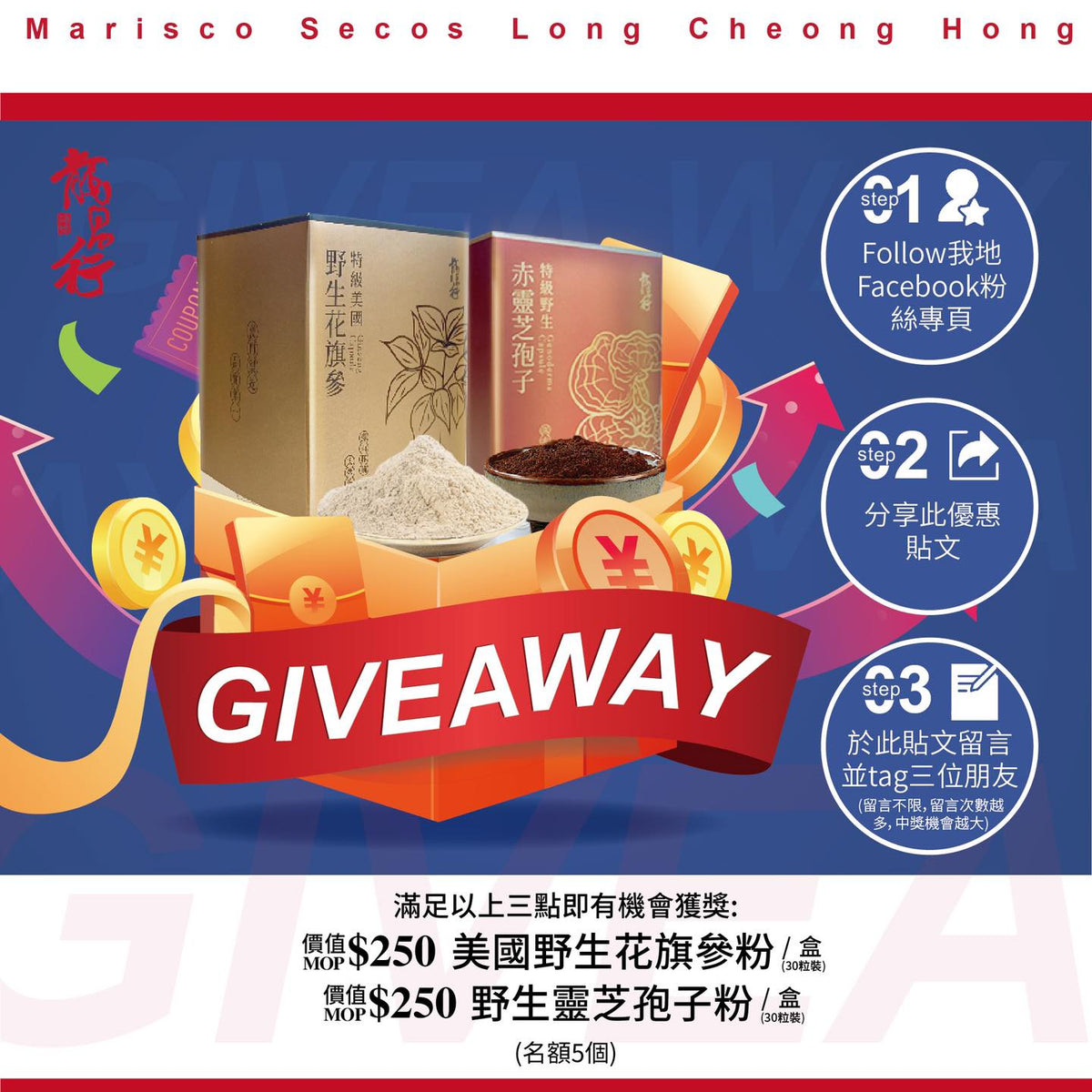 ???? 8月免費大賞????Giveaway第一彈????