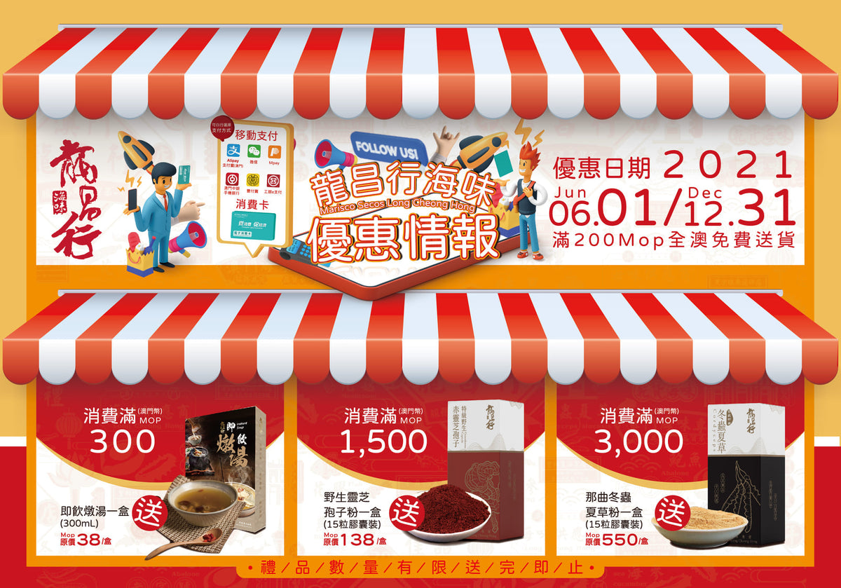 【全新優惠大放送 - 滿額即送豪禮????】