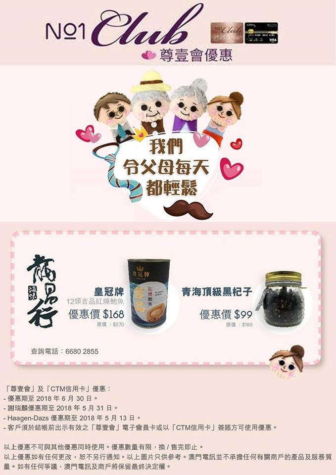 【CTM尊壹會X龍昌行海味】
