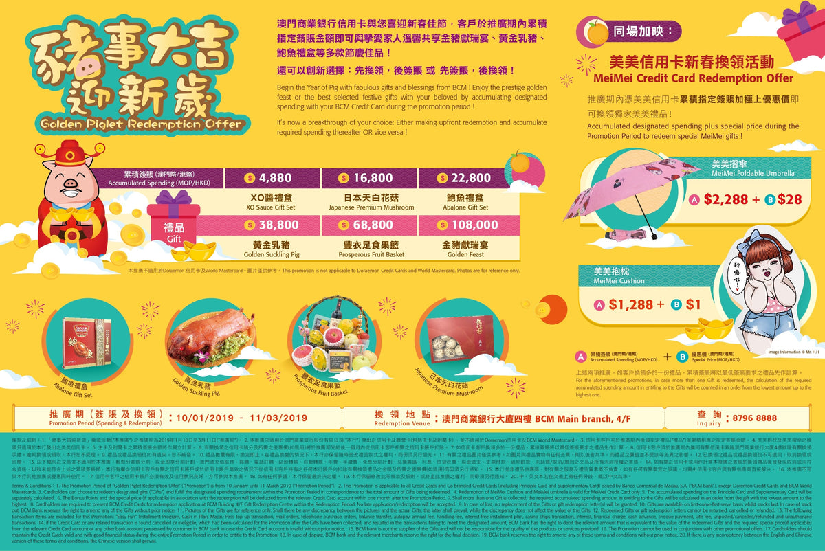 【澳門商業銀行 X 龍昌行海味】