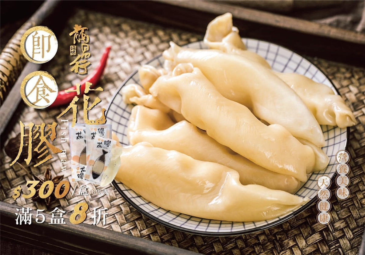 【????即食花膠筒-$300/盒】
