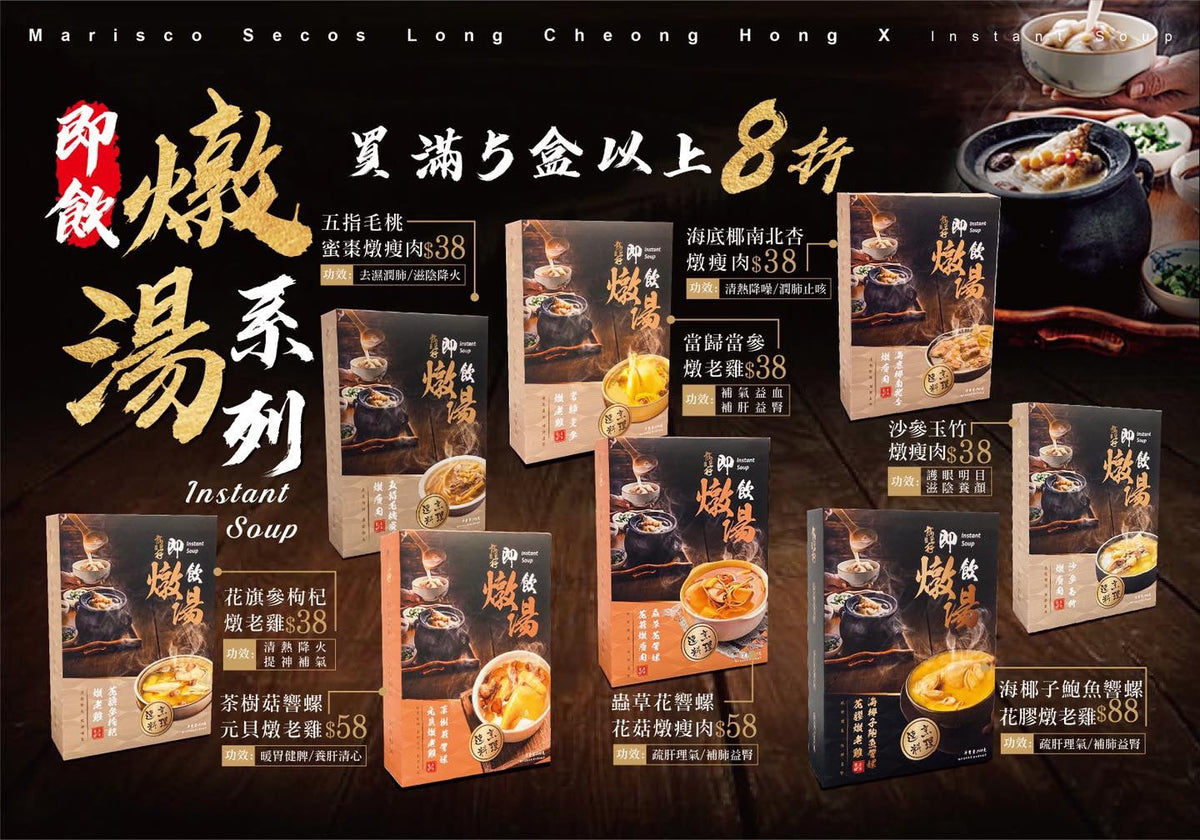 【即飲????燉湯新優惠-5盒8折】