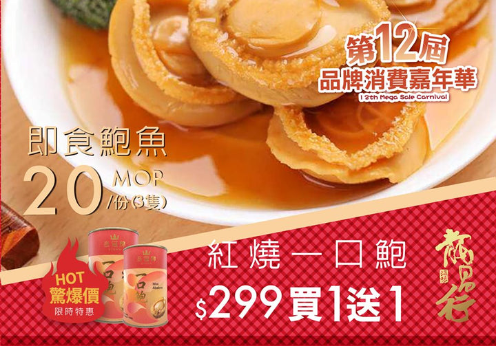 【第十二屆品牌消費嘉年華 ????x 龍昌行】