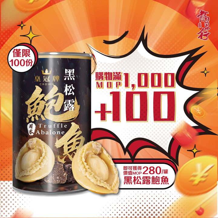 【清貨優惠,限100份】