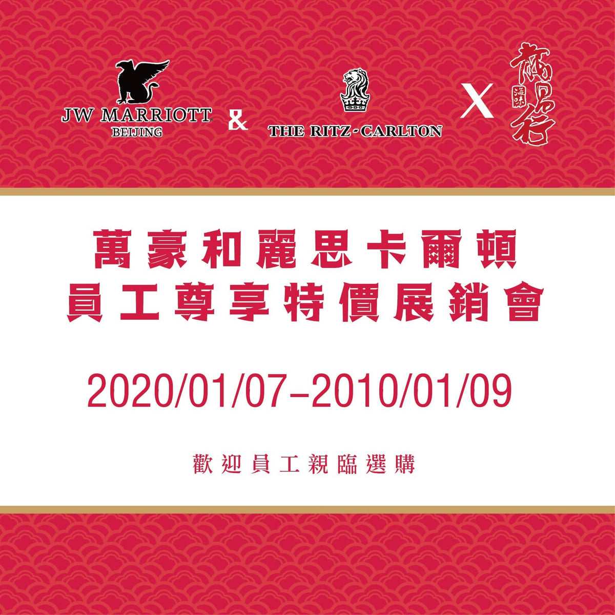 【萬豪酒店&麗斯卡爾頓酒店 X 龍昌行海味】