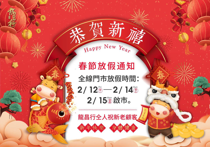 【????年初一至年初三休息????】