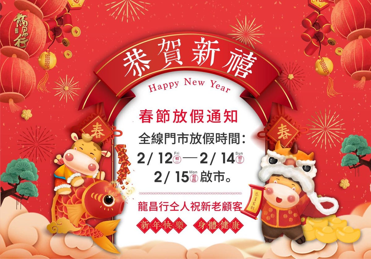 【????年初一至年初三休息????】