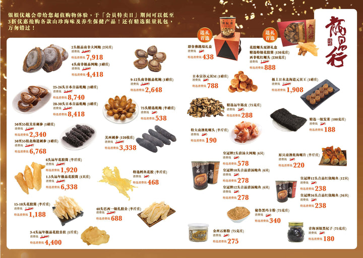 【優越會VIP DAY- 10/14-10/29】