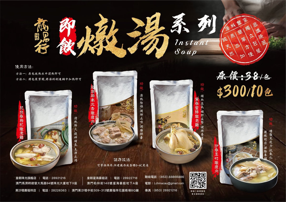 【即飲????燉湯系列-$300/10包】