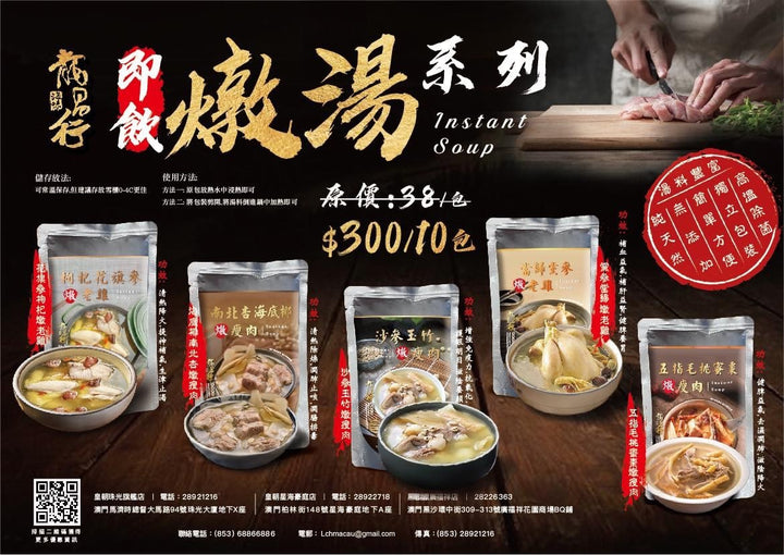 【即飲????燉湯系列-$300/10包】