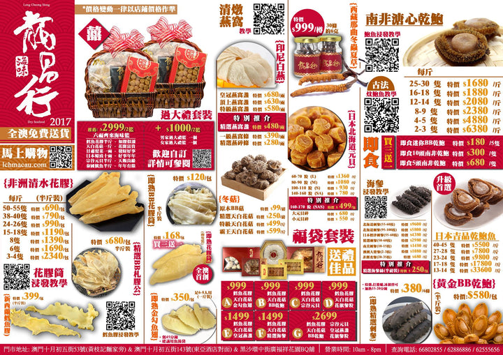 2017全新宣傳單張