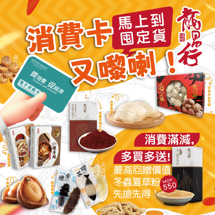 【準備好消費卡囤貨未‼️】政府送我哋都送!