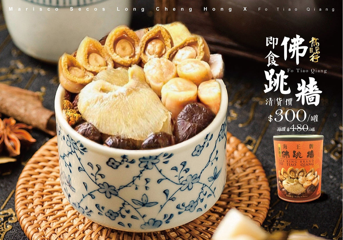 【???????? 即食佛跳牆 - 清貨價只需$300/罐】