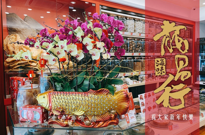 【珠光總店初四啟市 – 其他分店初十啟市】