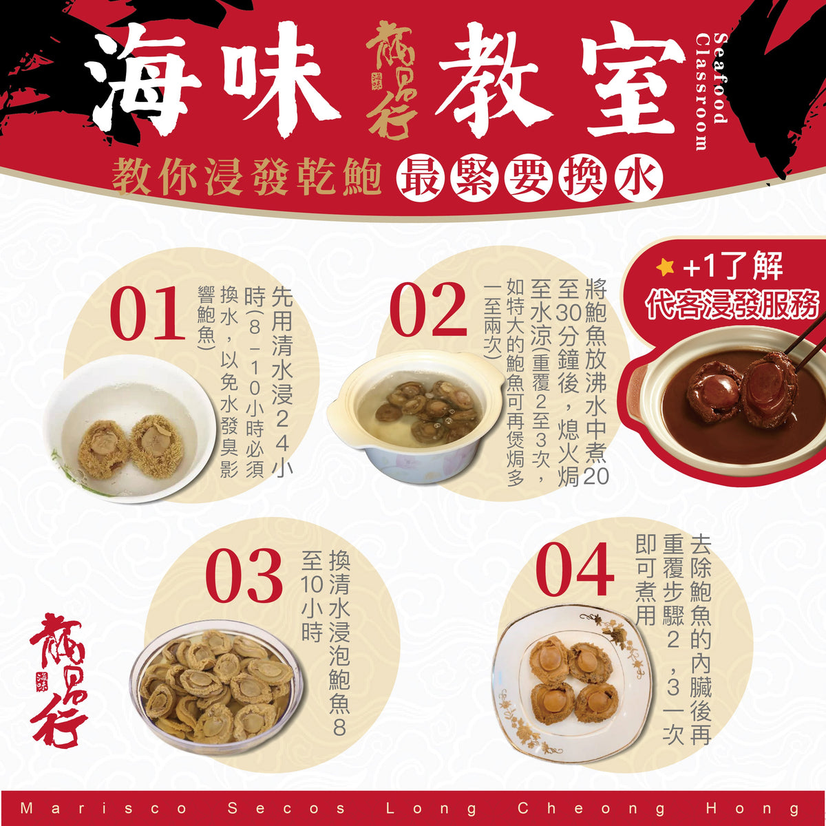 龍昌行小教室：超簡單教你點樣浸發鮑魚?