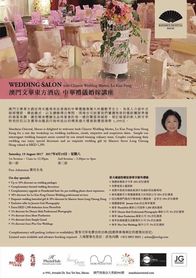 【澳門文華東方酒店 X 龍昌行海味 X 香港的中華禮儀專業大妗羅勤芳女士 X 香港著名制作公司及攝影師】