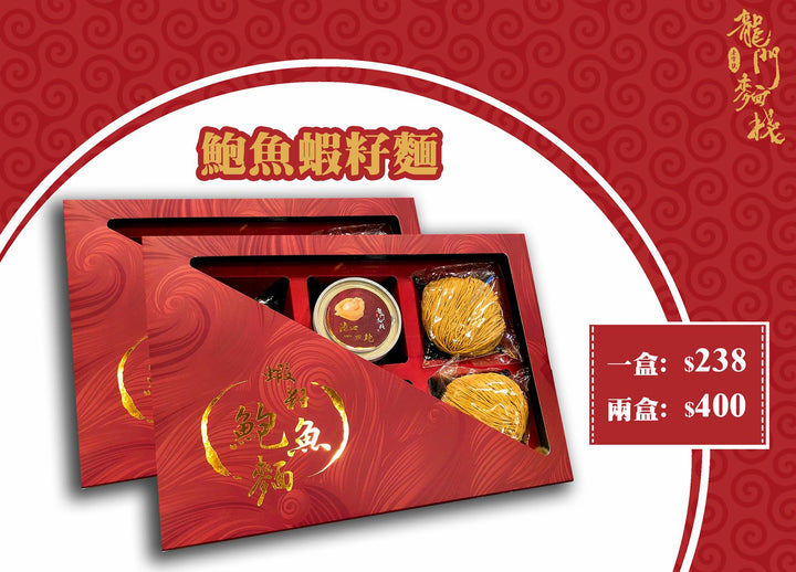 【鮑魚蝦子麵禮盒】