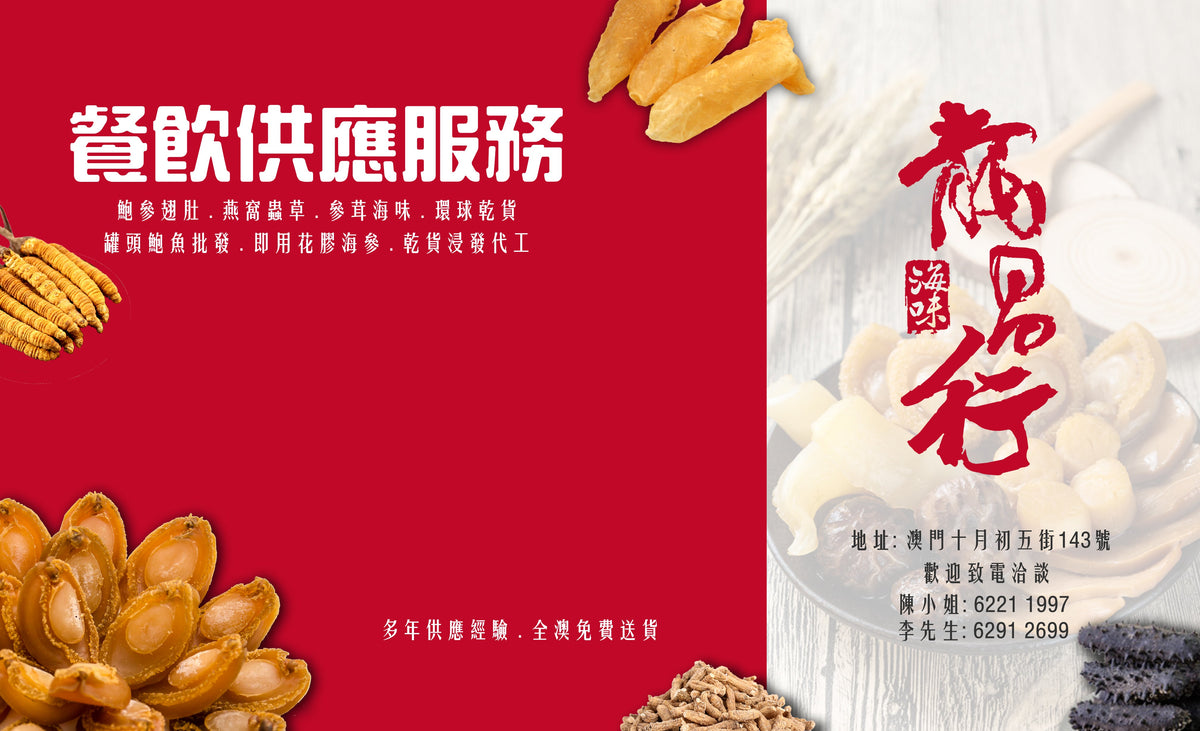 【餐飲供應服務-中式食材批發】