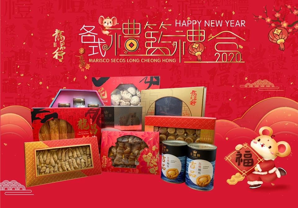 【海味送禮福袋2020 - 賀年送禮必選佳品????】