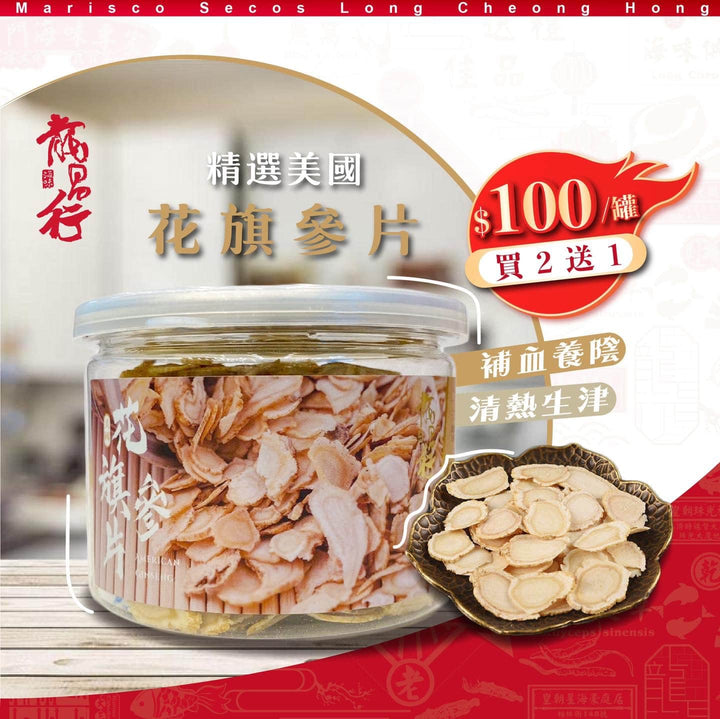 【????買2️⃣送1️⃣優惠 - 精選????????美國花旗參片】