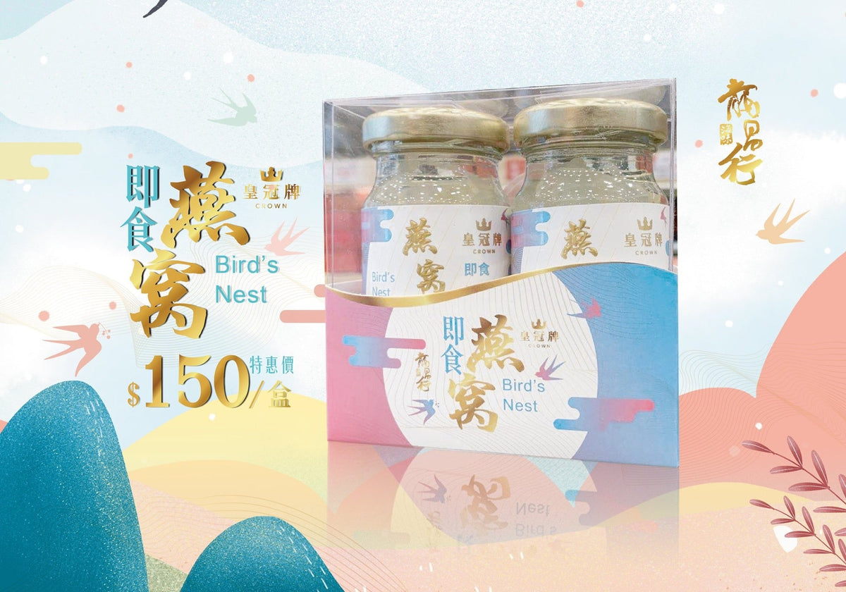 【即食????一口冰糖燕窩 - 只需$150????????】