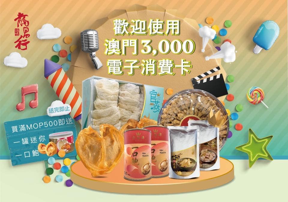 【????特價MOP3000產品促銷】