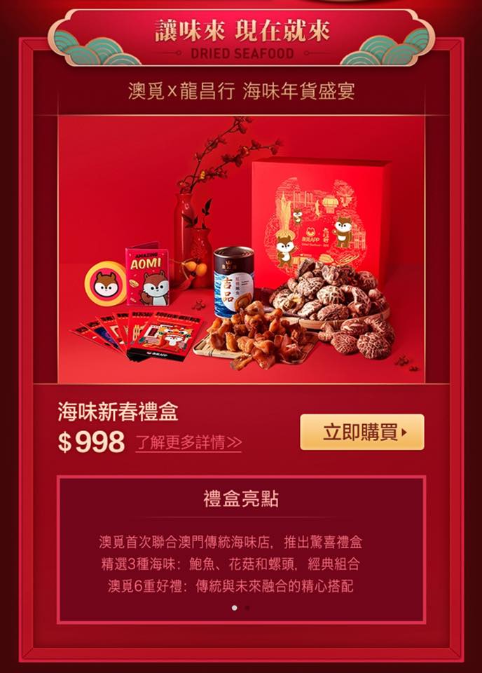 【澳覓 X 龍昌行海味】