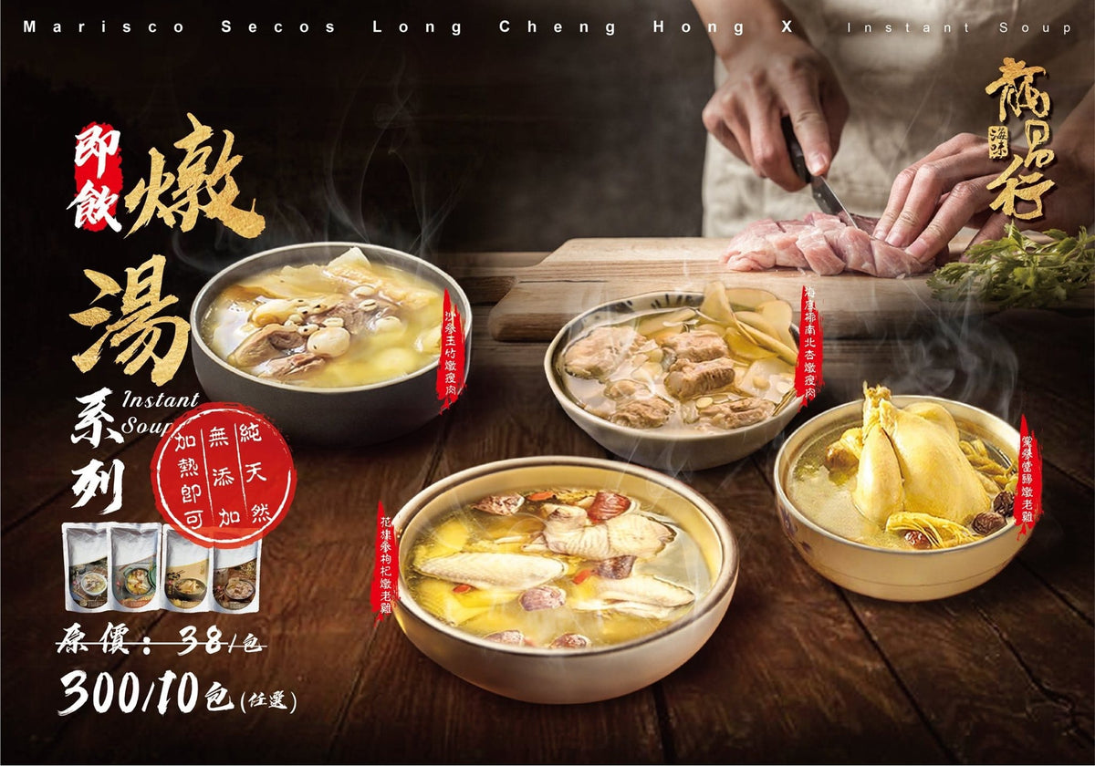 【即飲????燉湯系列-$300/10包】