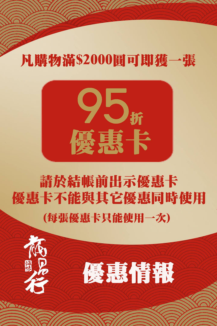 【最新優惠情報﹣95折優惠卡】