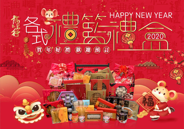 【歡迎預訂禮盒禮籃❣️ – 龍昌行海味】