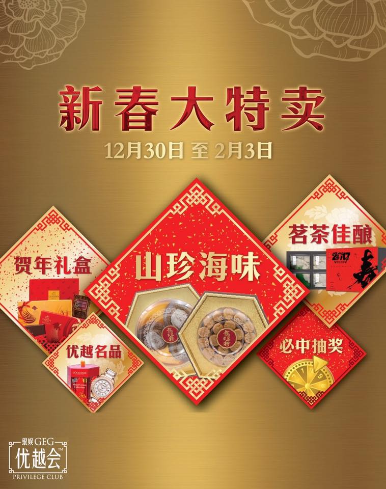 澳門銀河新春大特賣