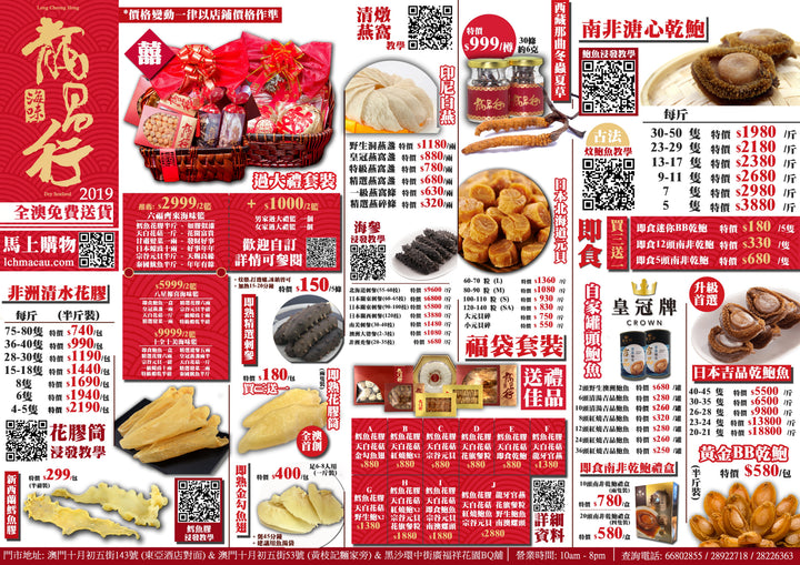 【熱門產品價目表 - 2019】