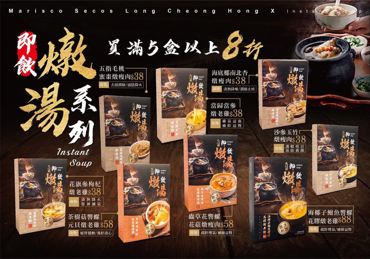 【即飲????燉湯新優惠-5盒8折】