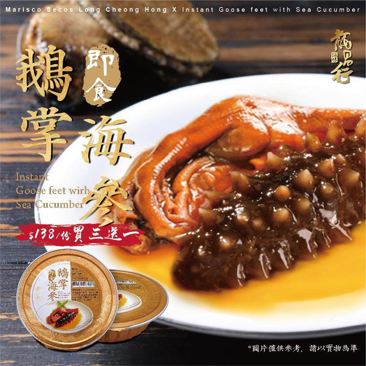 【 買三送一????即食鵝掌海參-$138/份】
