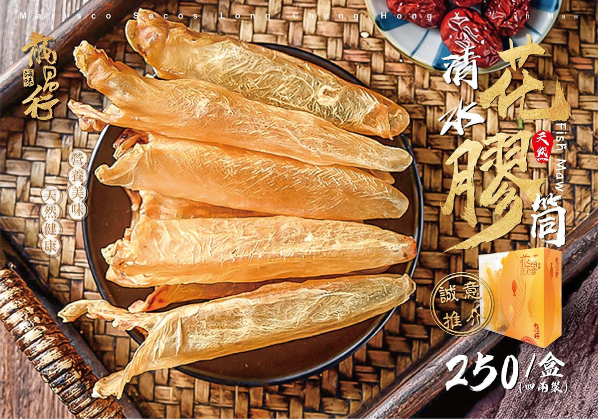 【❤️養胃養顏 - 清水花膠筒 限時優惠$250/盒】