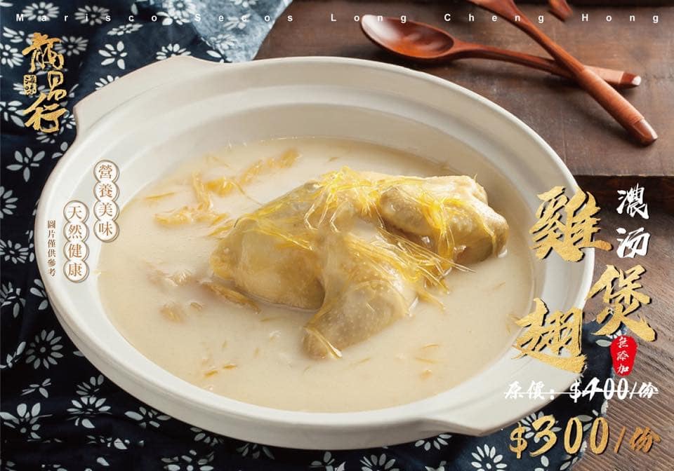 【????濃湯雞煲翅套裝-$300/份】