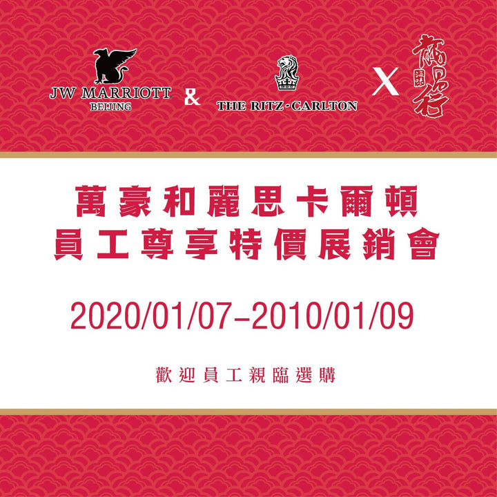 【萬豪酒店&麗斯卡爾頓酒店 X 龍昌行海味】