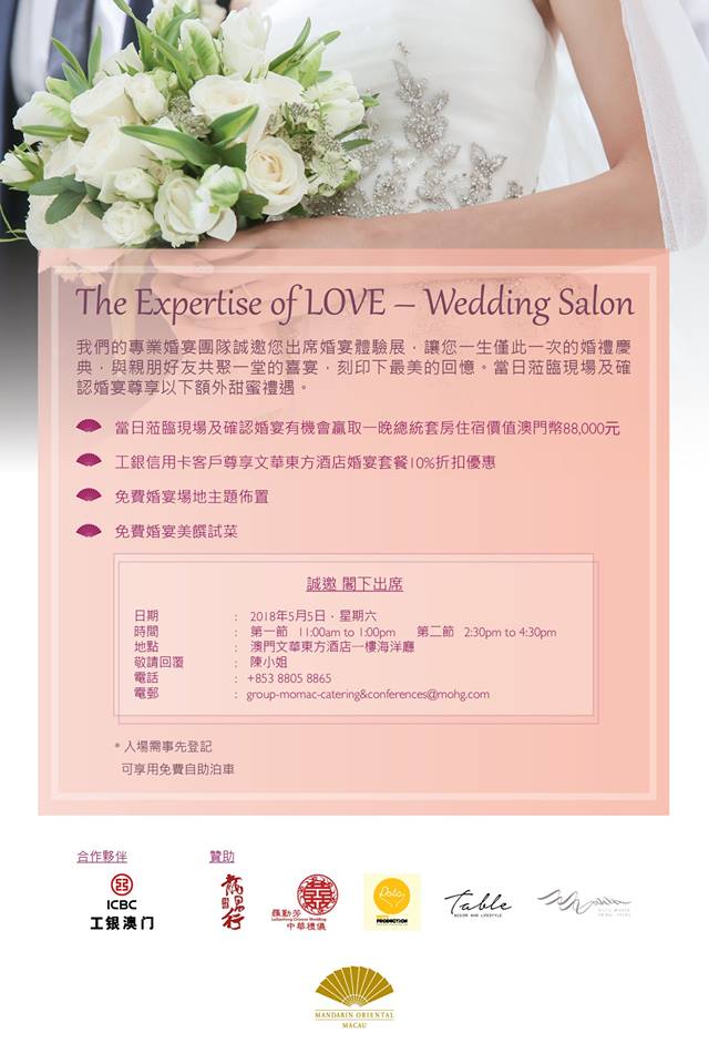 【澳門文華東方酒店 婚宴體驗展】