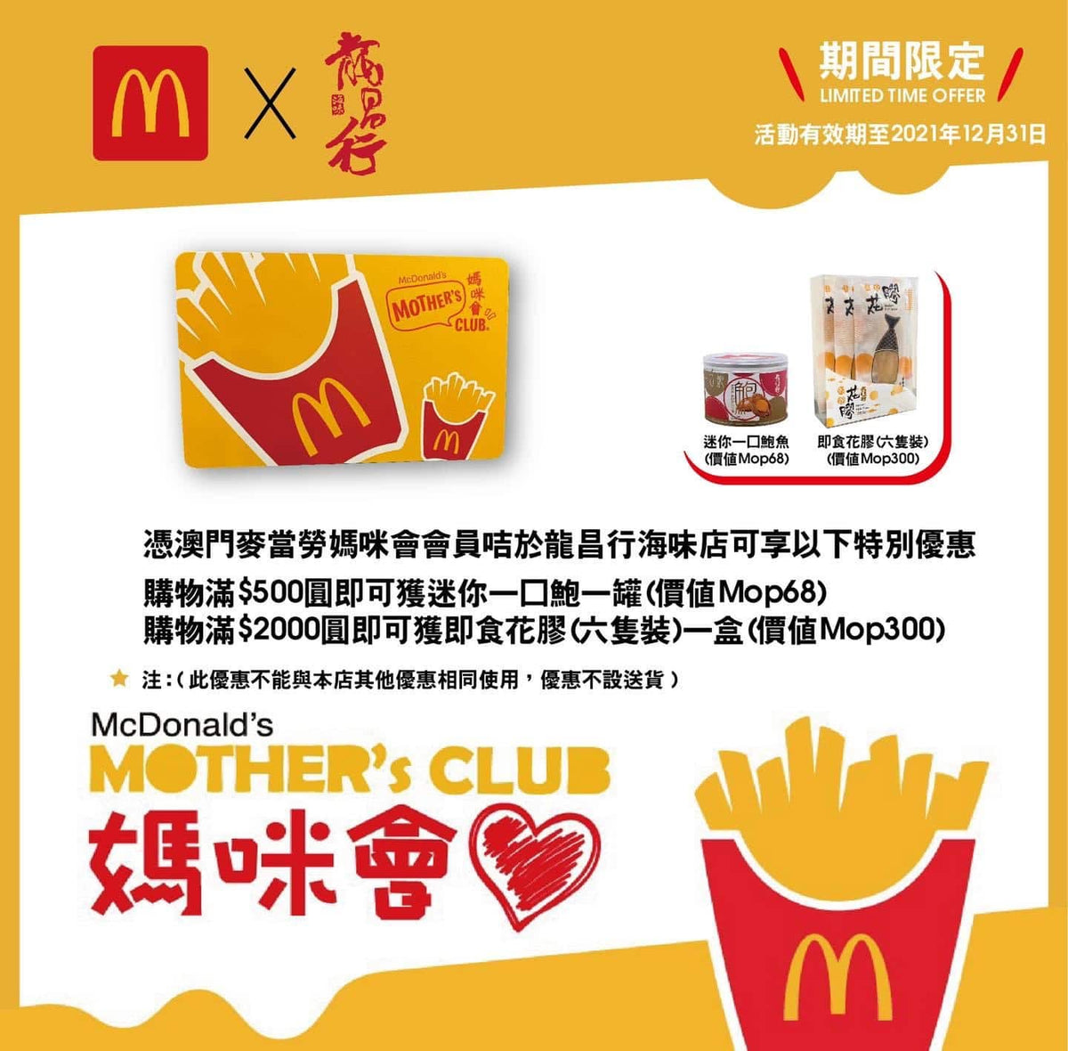 【????麥當勞媽咪會????‍???? 會員優惠】