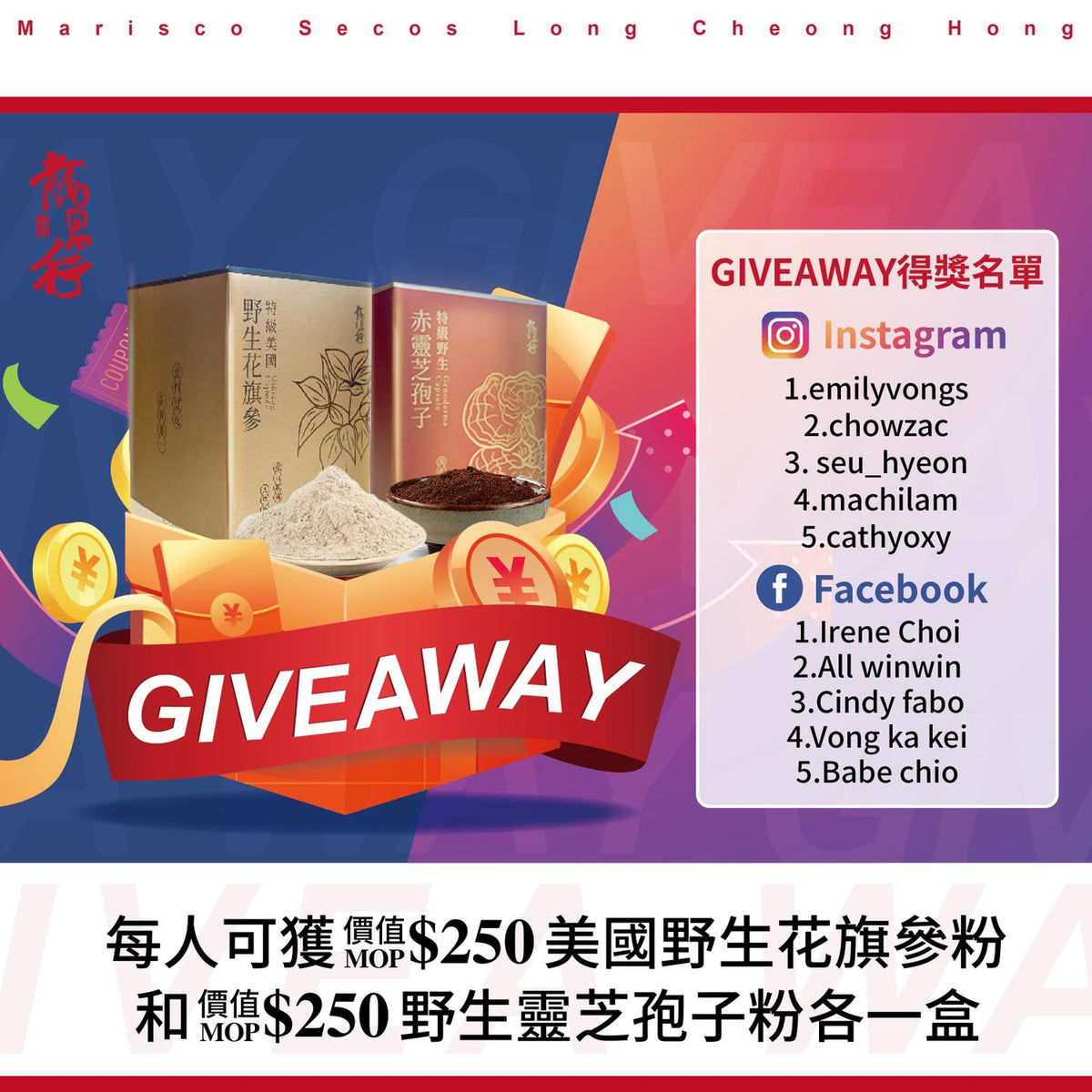 8月免費大賞Giveaway中獎名單