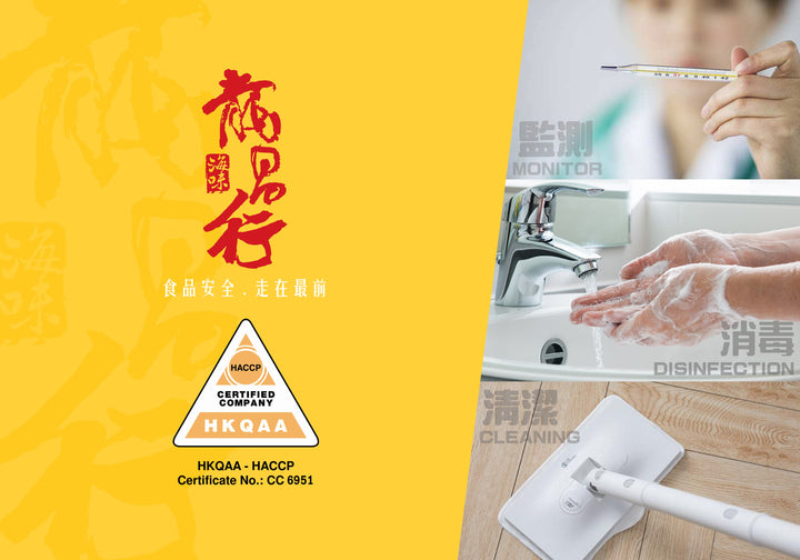 【龍昌行海味|加強全線門市及工場清潔衛生監管，與大家共同抗炎????????】
