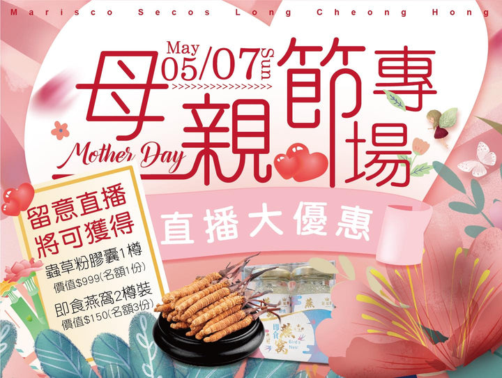 ???? ???? 母親節專場直播預告???? ????
